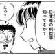 【悲報】秋本治さんが連載中の漫画「Mr.Clice」あまりにこち亀