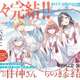 「甘神さんちの縁結び」完結！4年半の連載に幕を下ろす