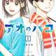 ジャンプ人気お色気漫画「アオのハコ」、近々完結…