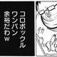 【悲報】彡(^)(^)「井上尚弥？コロボックル級ワンパン余裕ですｗ」←漫画化されるｗｗ