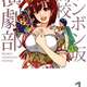 ボンボン坂高校演劇部とか言う30年前の漫画