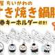 松屋、ちいかわのすき焼き鍋膳(1580円)を発売!松屋「おひとり様一日一食しか頼んじゃダメだよ」
