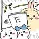 【悲報】ちいかわ、やっぱりE判定