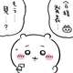 【朗報】ちいかわ、逝きそう