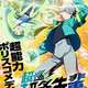 ジャンプで連載されていた「超巡!超条先輩」、まさかのアニメ化