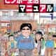 『鉄鍋のジャン』『美味しんぼ』ときて次にアニメ化してほしいグルメ漫画