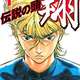 【朗報】マガジンの大人気漫画『伝説の頭(ヘッド) 翔』、なぜかドラマ化決定！！