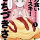 「ドカ食いダイスキ!もちづきさん」TVアニメ化