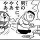 【朗報】令和のドラえもん、ポリコレに配慮しすぎて逆に面白い
