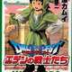 【速報】ドラクエ7、藤原カムイ版の漫画連載再開www