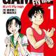 ガンバ!Fly highとかいう体操選手が全員読んでいる漫画