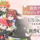 【速報】五等分の花嫁、新作アニメ発表ｗｗｗｗｗｗ