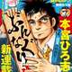 【画像】本宮ひろ志、とんでもない漫画を新連載してしまうｗｗｗｗｗ