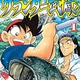 バス釣りの漫画、グランダー武蔵しかない
