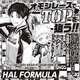 ジャンプ新連載、まさかのF1テーマｗｗｗｗｗ