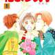少女漫画の最高傑作と言えば?「花より団子」「のだめカンタービレ」あと一つは?