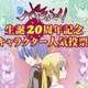 ハヤテのごとく!20周年人気投票の結果wwwwwww