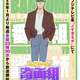 アニメ「ハイスクール！奇面組」似蛭田妖（にひるだ・よう）役、岡本信彦に
