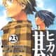 ヒカルの碁で一番印象的なシーンといえば