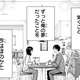 【悲報】今週のジャンプで最終話のひまてん、主人公が新卒1年目で家を建ててしまう