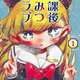 【悲報】ジャンプ＋のエース「放課後ひみつクラブ」あと2話で終わる