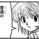 【朗報】クラピカのセリフだけでレスバで勝てることが判明www
