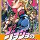 お前ら「ジョジョ最高傑作は5部！」ワイ「馬鹿か？」