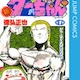 ジャングルの王者ターチャンやマジカル☆タルるート君が急にギャグ漫画からバトル漫画に変わった理由