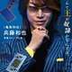 【画像】『カイジ』の新作映画、兵藤和也役に亀梨和也が演じて終わる……