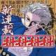 少年ジャンプ＋で「科挙」がテーマの漫画始まる→2話で合格してしまう