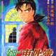 金田一少年の事件簿に出てきたトラウマでネクタイ締められない奴