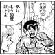 【悲報】両津勘吉さん30℃程度でアチアチ言ってしまう軟弱者だった！