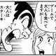 両津「ハンバーグの何がキモいってそこで人生経験止まってそうな感じがキモいんだよ」