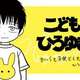 【朗報】西村博之エピソードゼロ、漫画「こどもひろゆき」連載スタートwwwwwwwww
