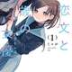 恋文と13歳の女優(アクトレス)とかいうロリコン漫画……