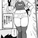 コロコロさん、またもムチムチヒロインを出してしまう