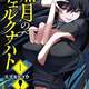 【速報】「週刊少年マガジン」、10年ぶりの大ヒット作が出るｗｗｗｗｗ