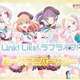 【悲報】ラブライブリンクラ、サービス終了