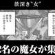32人の魔女が殺し合いをする画期的な漫画