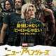 【映画】マーベル最新作『サンダーボルツ*』、まだ公開中なのにタイトル変更してしまう