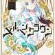赤坂アカの新作漫画1巻の売り上げ、逝くｗｗｗｗw