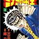 【悲報】ミナミの帝王、連載終了したのに語られない
