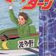 モンキーターンとかいう競艇というギャンブル厨しか知らないニッチな分野の知名度を上げた神漫画