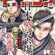 ハコヅメ作者の時代劇漫画、始まる