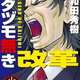 【朗報】伝説の麻雀マンガ「」がAmazonで11円