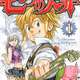 七つの大罪とかいう1ミリも語られない漫画
