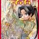 週刊少年ジャンプ「逃げ上手の若君」が完結、5年の連載に幕を下ろす