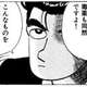 【画像】美味しんぼ、お茶の席に招待してもらいながらいきなりケンカを吹っ掛ける