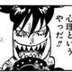 ワンピース最新話「それが深層心理というやっだ!!」