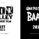 【映画】ワンピースFILMゴッドバレー、2027年夏公開